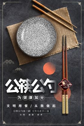 公勺公筷