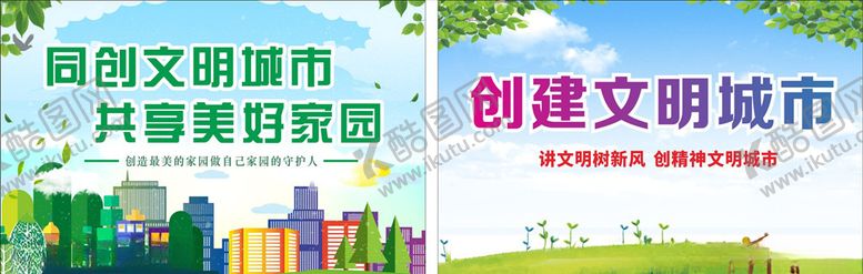 编号：93462609141045335119【酷图网】源文件下载-公益文明城市