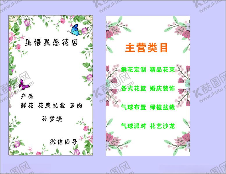 编号：79941204280945501647【酷图网】源文件下载-花店