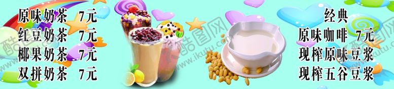 编号：47947509180901241252【酷图网】源文件下载-奶茶