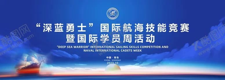 编号：18447404032134318198【酷图网】源文件下载-航海竞技活动主视觉