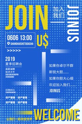 我们要人招聘海报