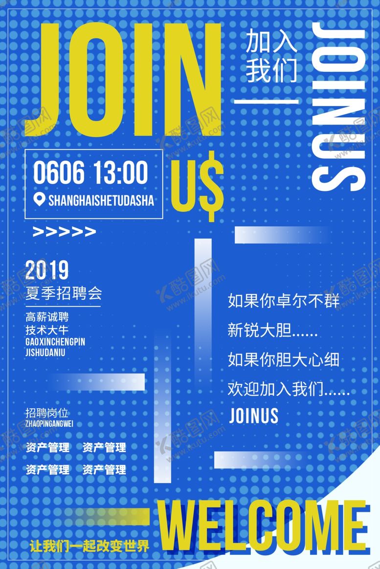 编号：91594207050924597856【酷图网】源文件下载-招聘海报加入我们