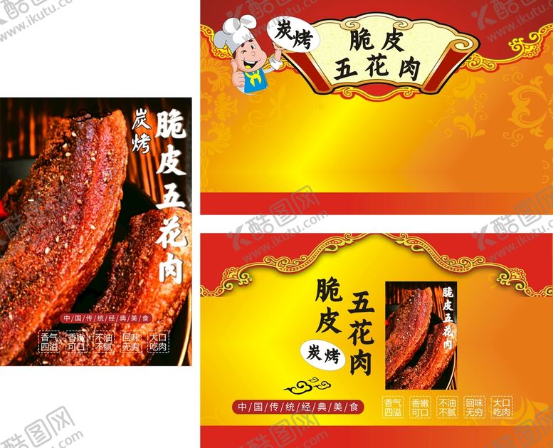 编号：83561910100606055306【酷图网】源文件下载-五花肉