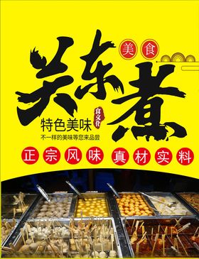 关东煮