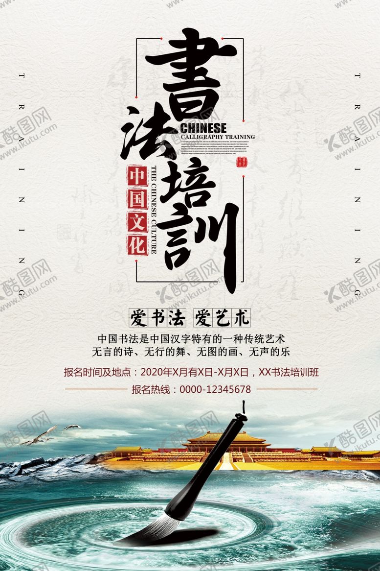 编号：51130109182108139390【酷图网】源文件下载-中国风传统文化书法海报