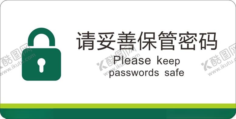 编号：44108002190021366216【酷图网】源文件下载-妥善保管密码