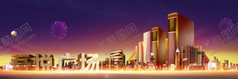 编号：57290707030218278115【酷图网】源文件下载-商业地产