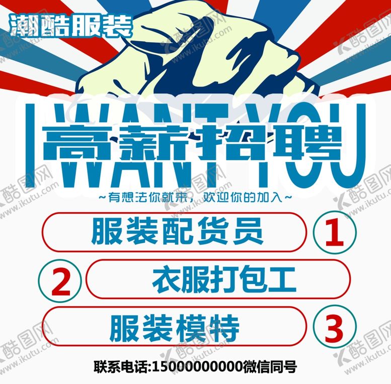 编号：27025602191317163781【酷图网】源文件下载-招聘