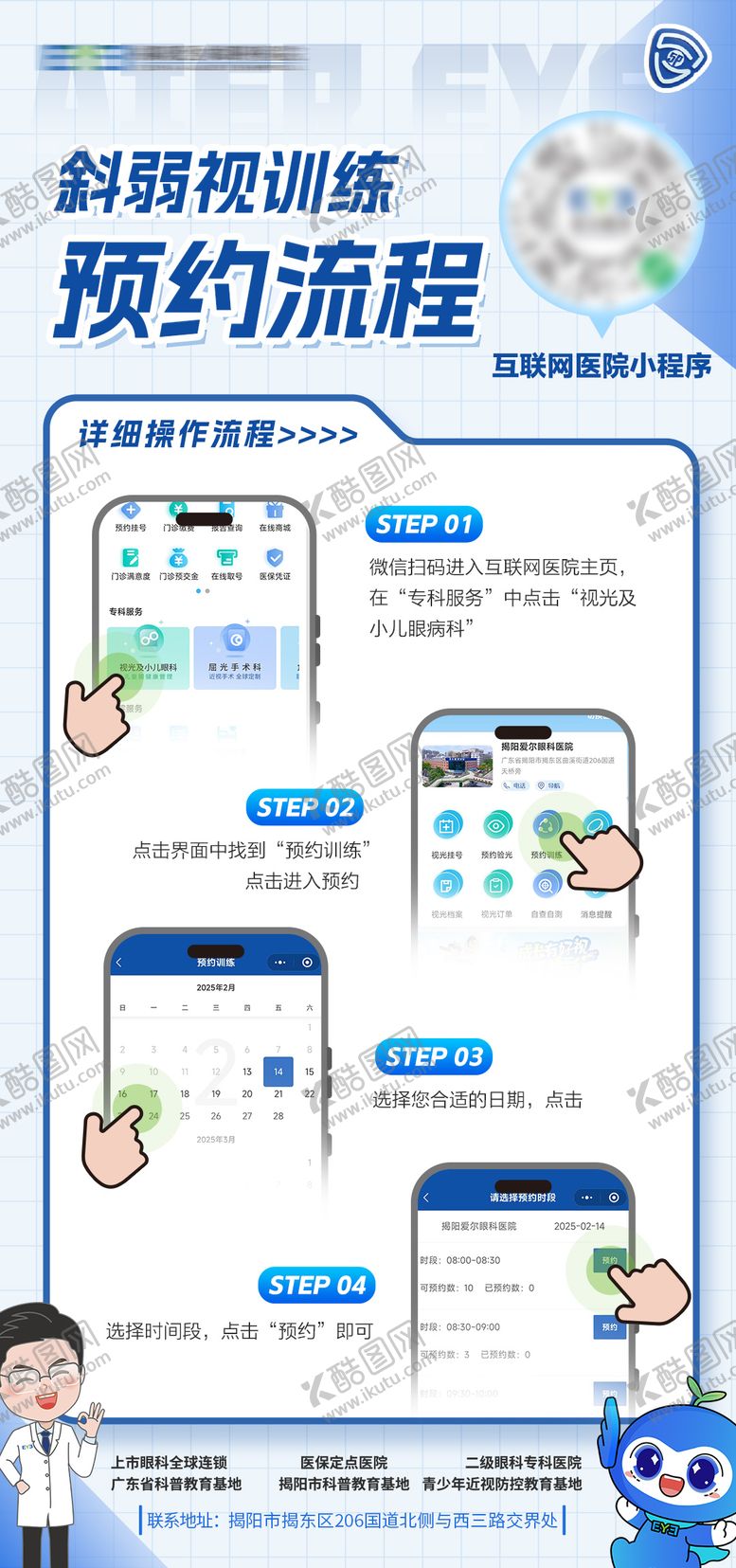 编号：53042803280645551952【酷图网】源文件下载-注册预约操作流程宣传海报