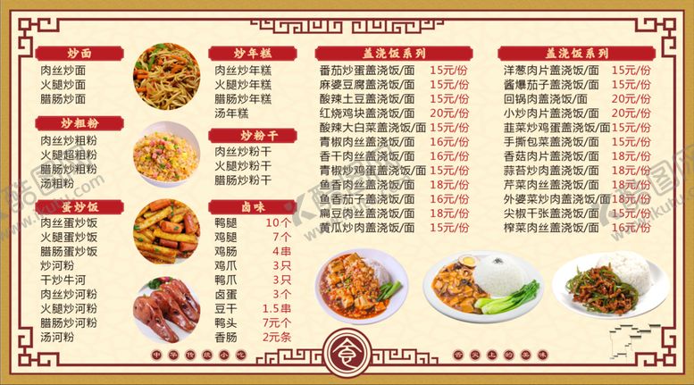 编号：28002711121116544760【酷图网】源文件下载-菜单展板