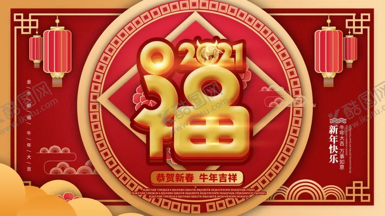 编号：34484603210616147085【酷图网】源文件下载-牛年吉祥