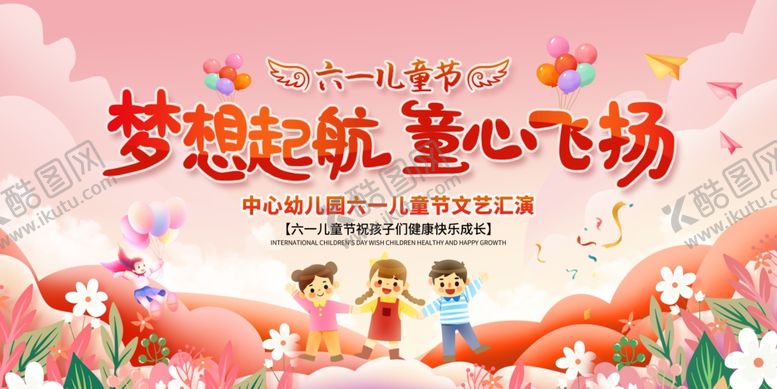 编号：60350806272337322070【酷图网】源文件下载-梦想起航童心飞扬插画