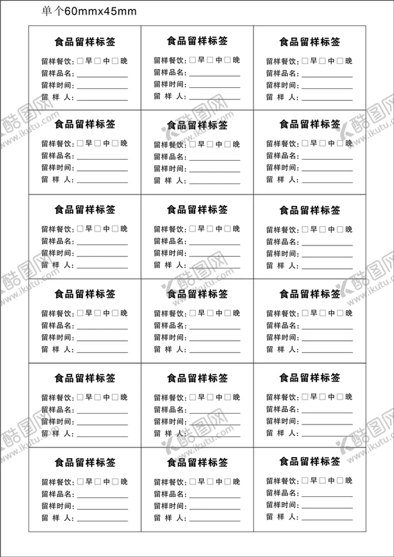 编号：84162310091819594760【酷图网】源文件下载-留样标签