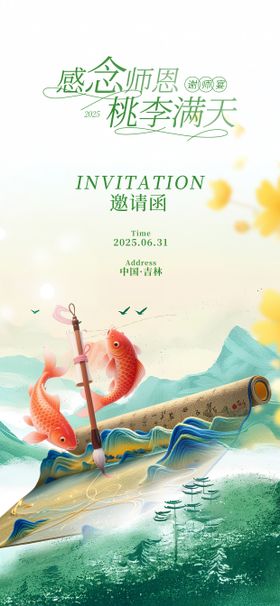 简约新中式创意活动海报