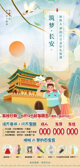 河南西安郑州旅游海报