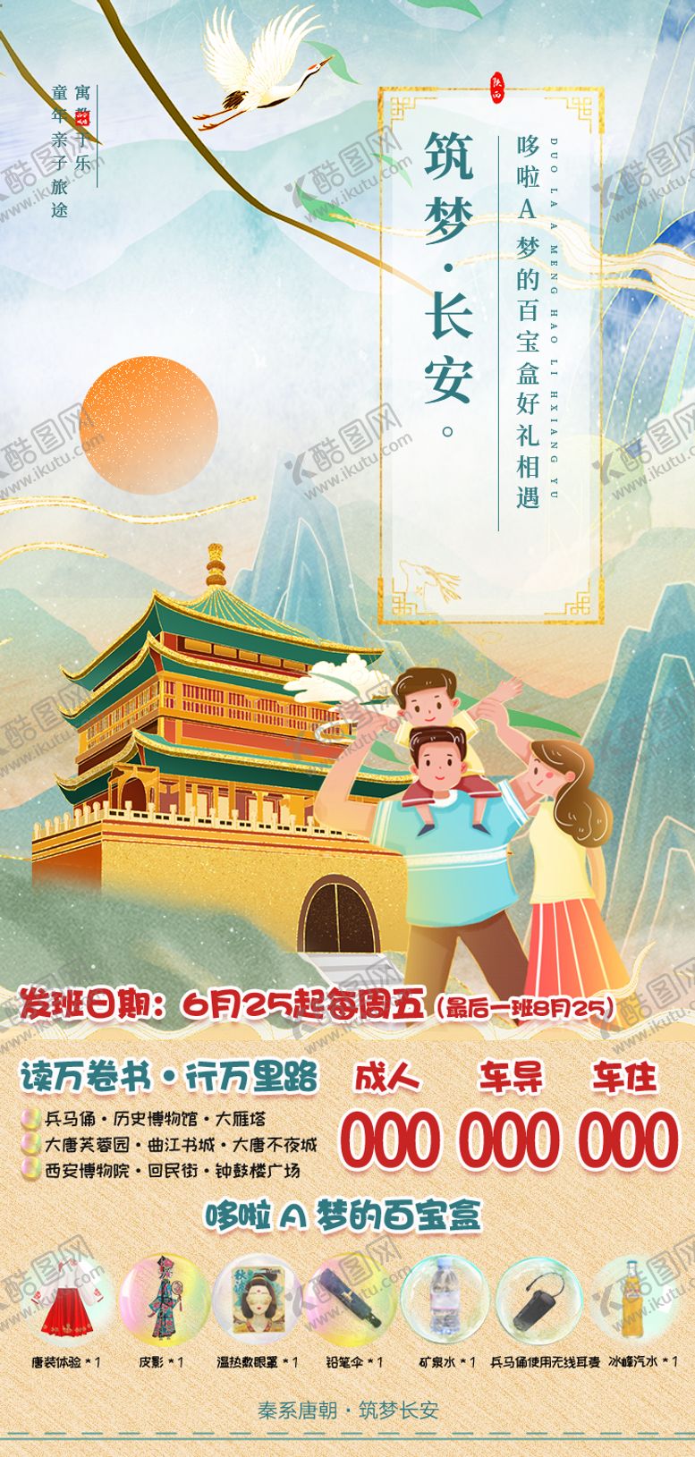 编号：51868402220206043933【酷图网】源文件下载-河南西安郑州旅游