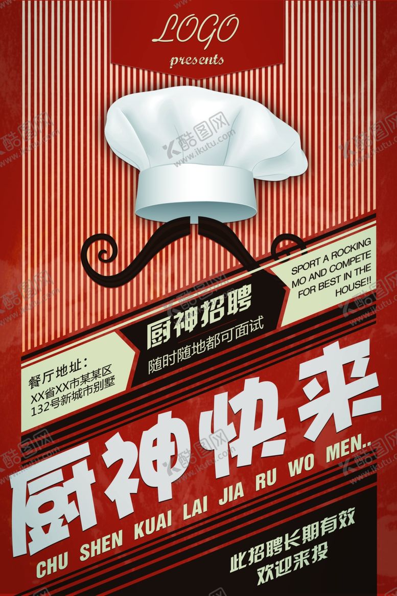 编号：37458709131144015815【酷图网】源文件下载-招聘海报