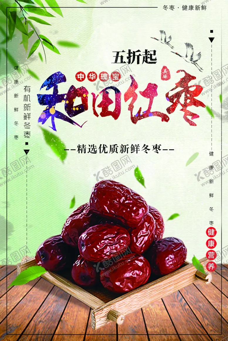 编号：96589301260006171667【酷图网】源文件下载-和田红枣