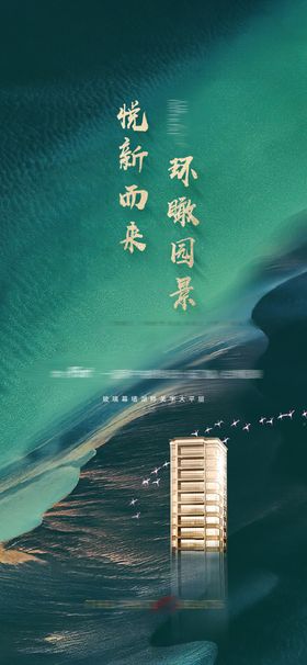 瞰湖园景加推海报