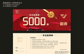 代金券