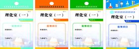 理化室