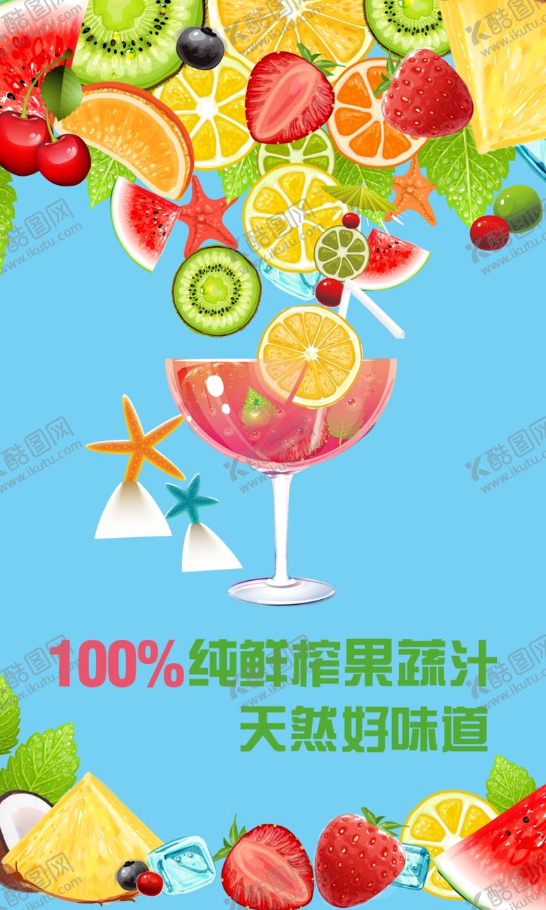 编号：85107609271441305484【酷图网】源文件下载-水果