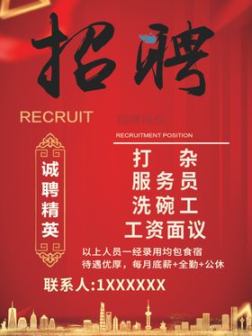 招聘广告厨师红色