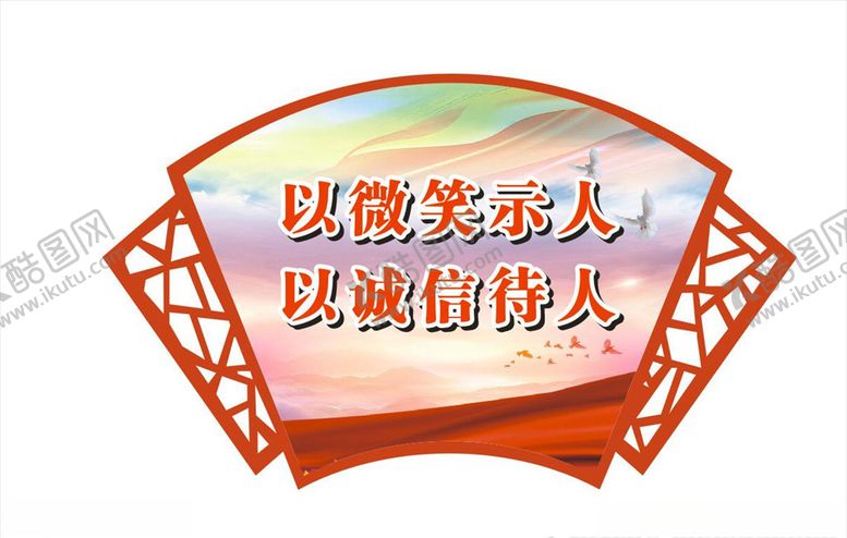 编号：28445305022346577569【酷图网】源文件下载-扇形雕刻