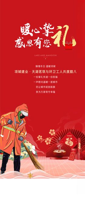 环卫工送礼海报