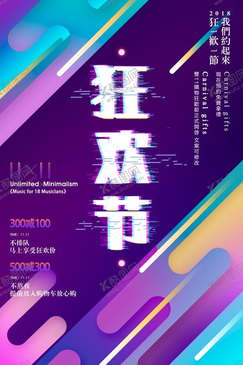 编号：87031701250311494232【酷图网】源文件下载-双11促销