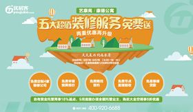 房地产装修服务背景板