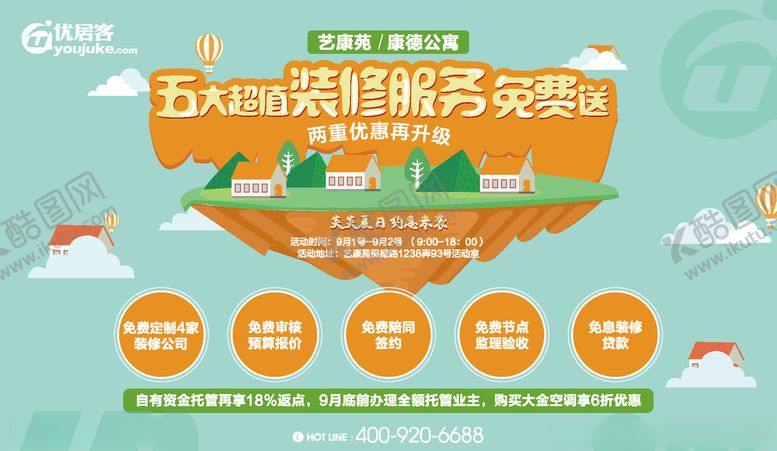 编号：61024010301733416813【酷图网】源文件下载-房地产装修服务背景板