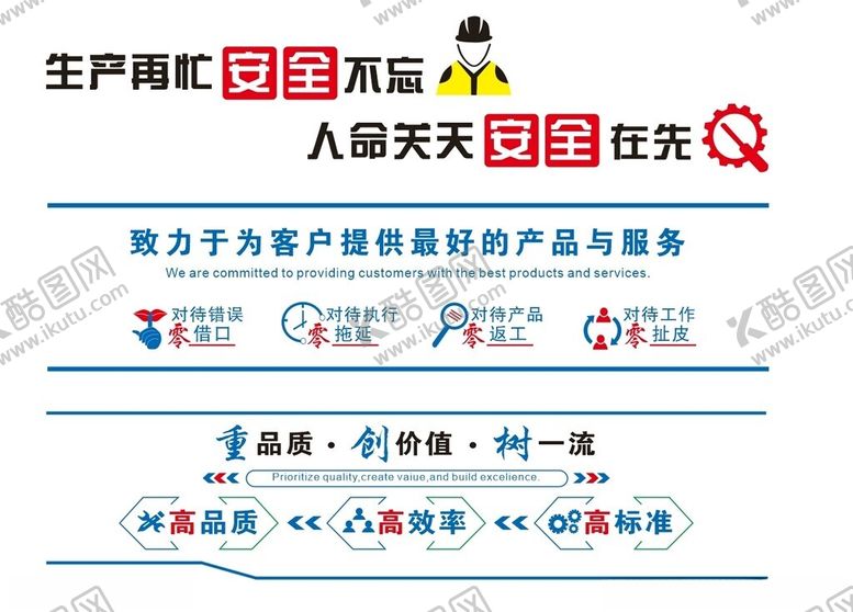 编号：82948505240403479716【酷图网】源文件下载-质量文化墙