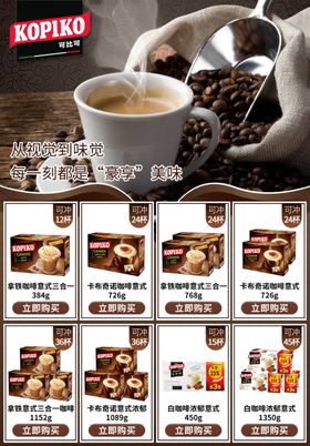 可比可咖啡淘宝首页详情