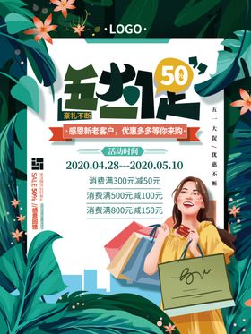 五一大促