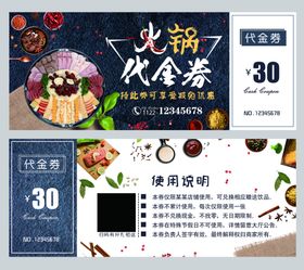 火锅代金券礼服装礼品购物