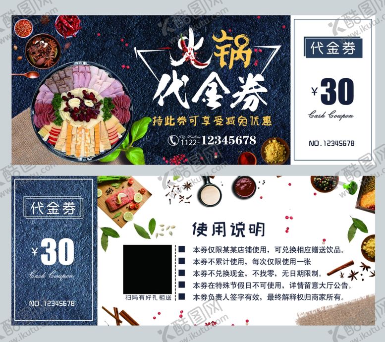 编号：88614606250316123909【酷图网】源文件下载-火锅代金券