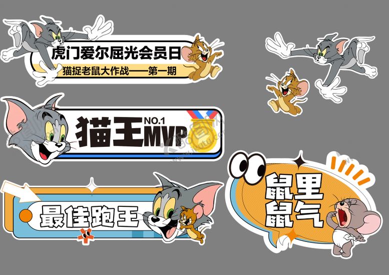 编号：27443001121407393442【酷图网】源文件下载-猫和老鼠躲猫猫手举牌