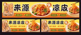 凉皮海报