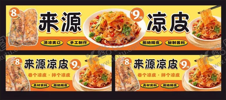 编号：39541606091616499306【酷图网】源文件下载-凉皮海报