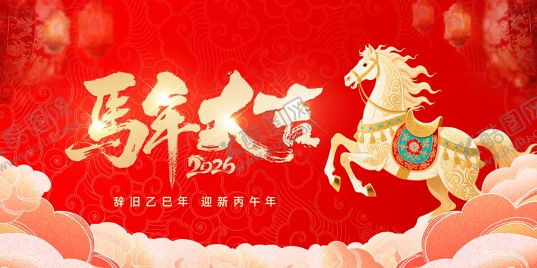 编号：89143904091724363570【酷图网】源文件下载-马年元旦新年美陈展板海报主视觉