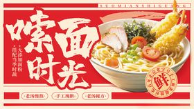 简约餐饮美食面馆促销宣传展板