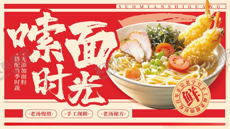 编号：13606911181616321858【酷图网】源文件下载-简约餐饮美食面馆促销宣传展板