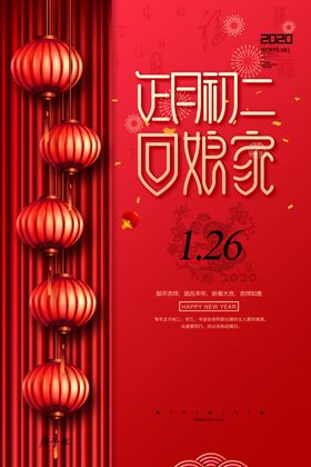 新年拜年传统活动宣传海报素材