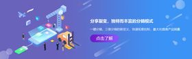 微分销banner设计