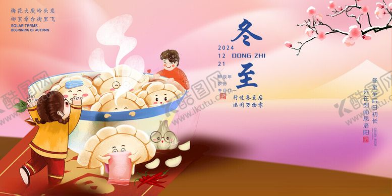 编号：65025911202208146587【酷图网】源文件下载-冬至