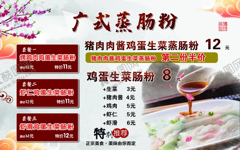 编号：01937609291537395497【酷图网】源文件下载-广式蒸肠粉