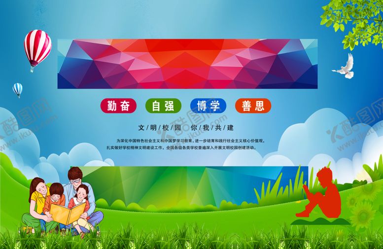 编号：83335512300328212337【酷图网】源文件下载-创建文明校园展板