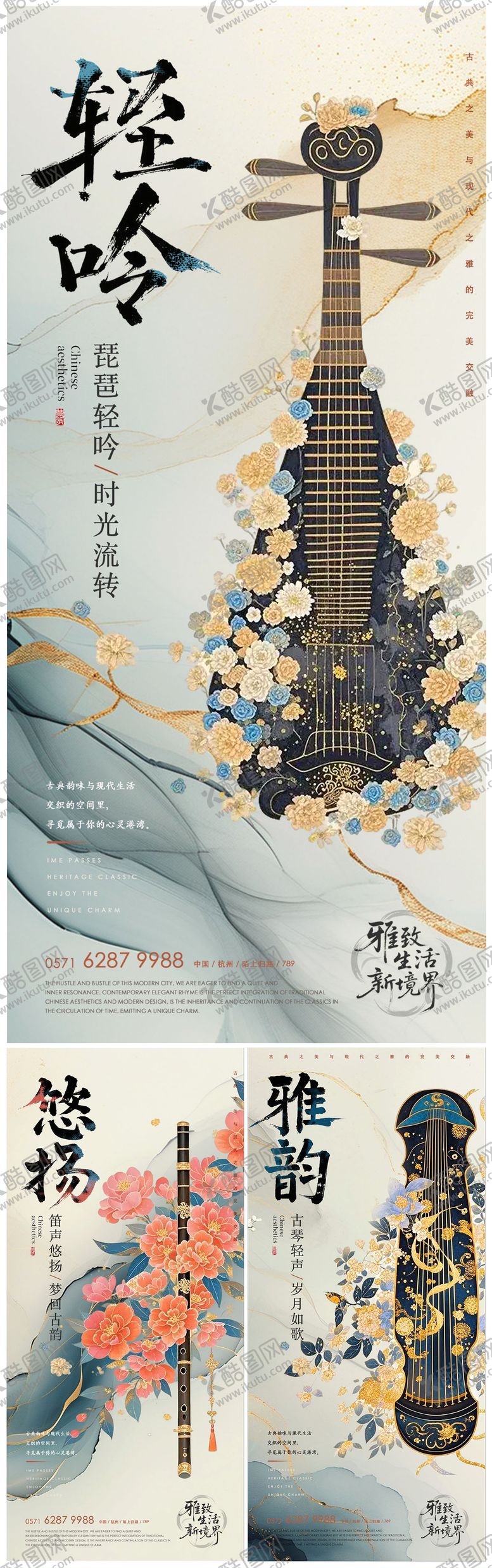 编号：11629409140226353016【酷图网】源文件下载-新中式海报